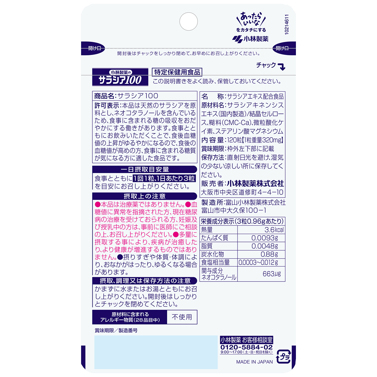 小林製薬　サラシア１００　４０日分（１２０粒）