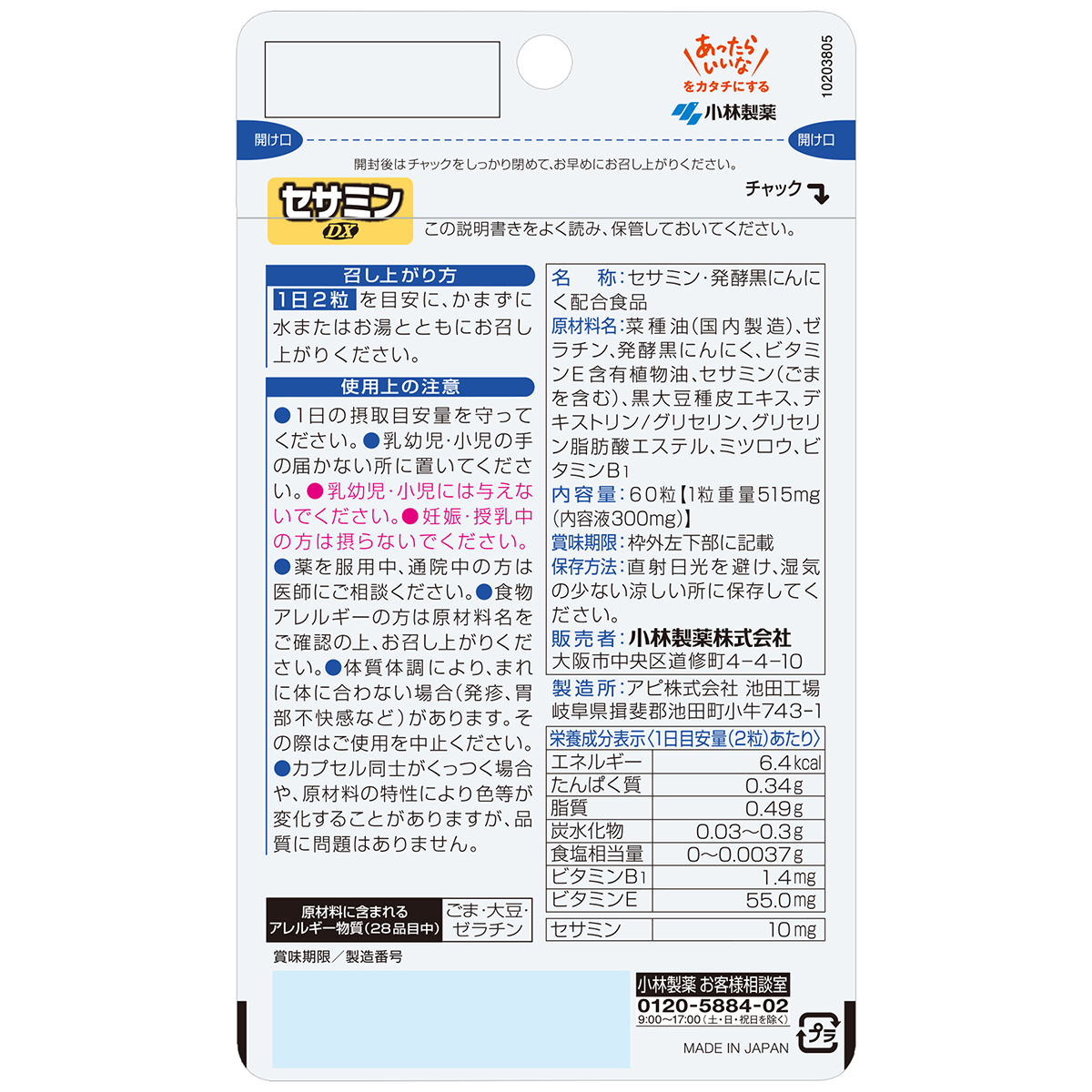 小林製薬　セサミンＤＸ　３０日分（６０粒）