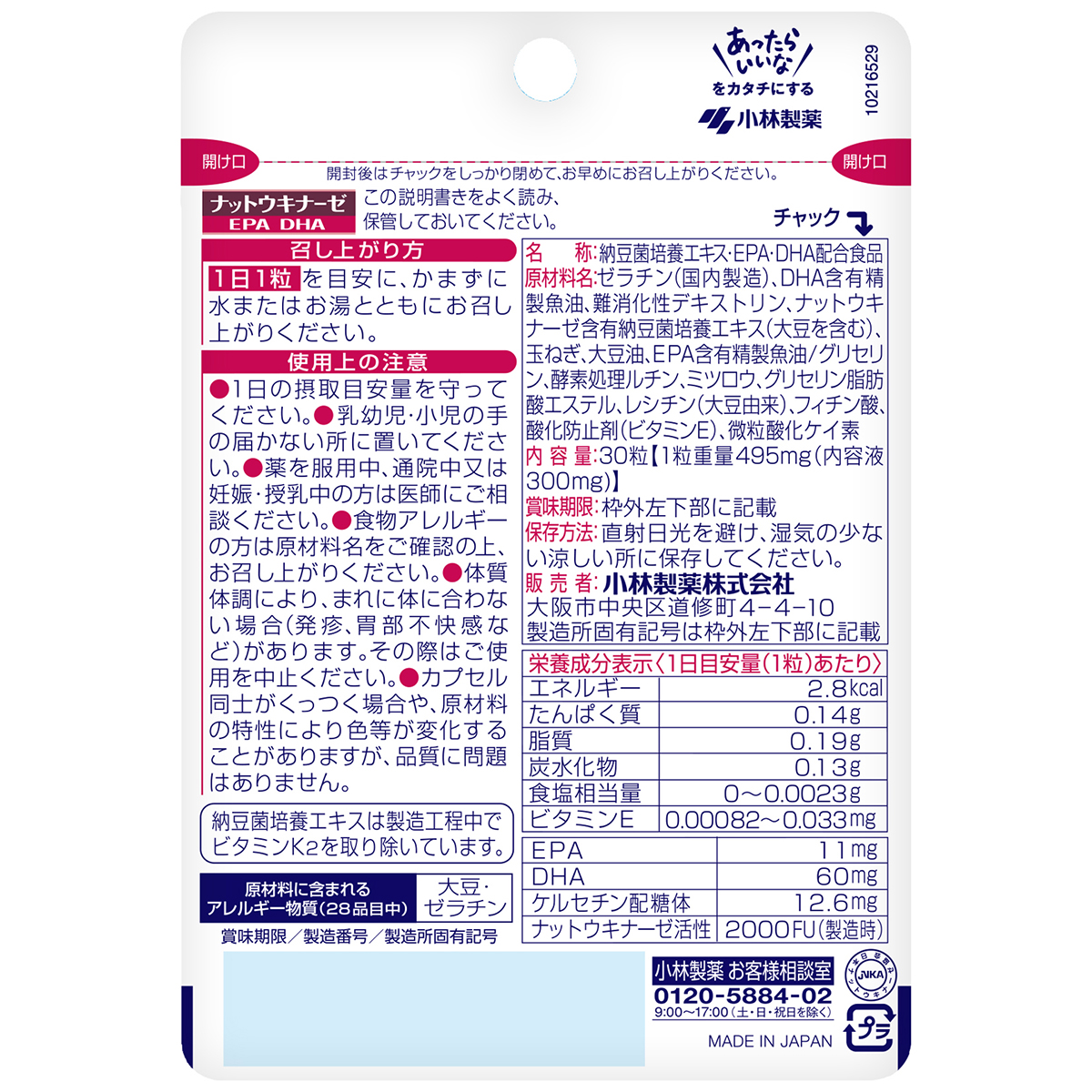 小林製薬　ナットウキナーゼＥＰＡＤＨＡ　３０日分（３０粒）
