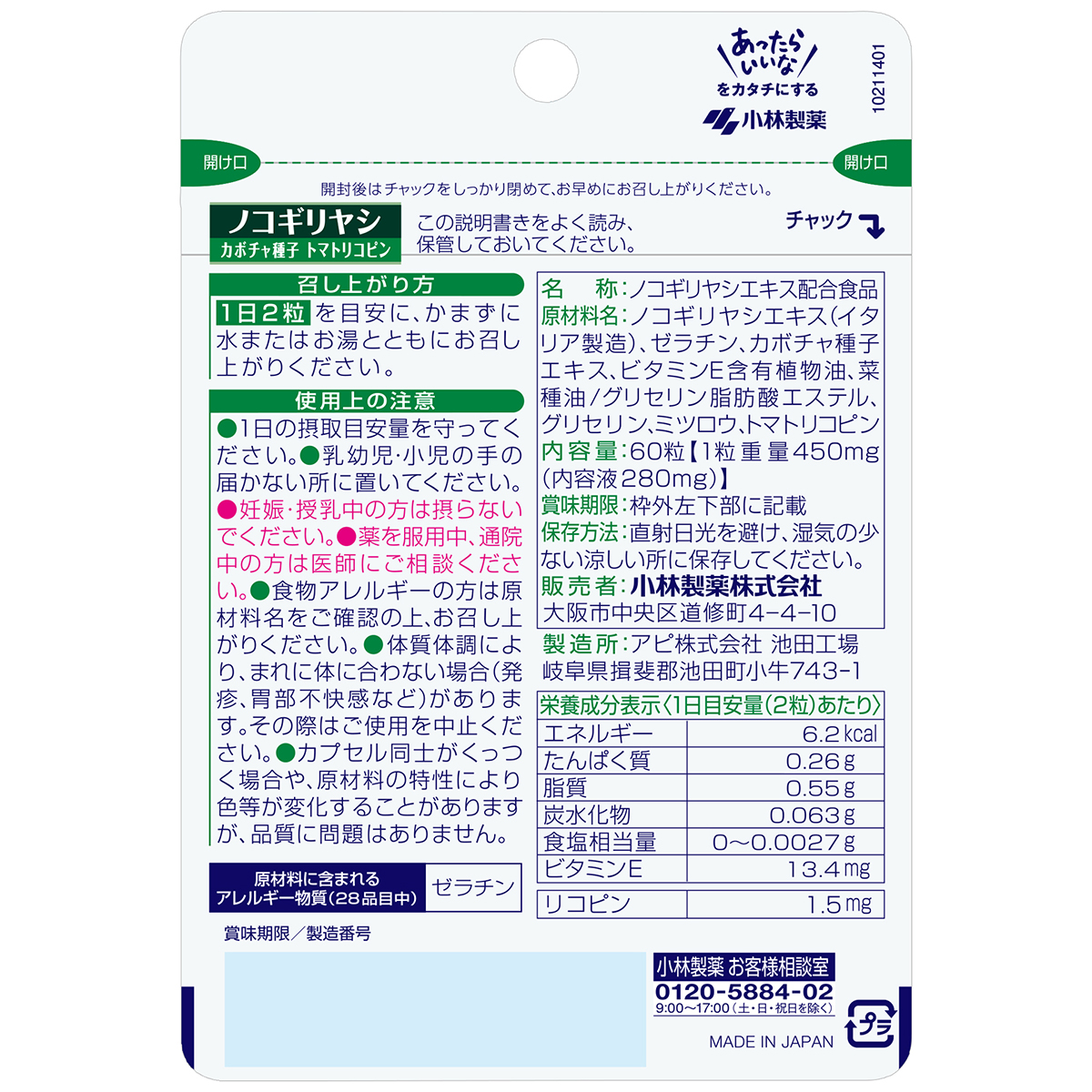 小林製薬　ノコギリヤシ　３０日分（６０粒） 270615