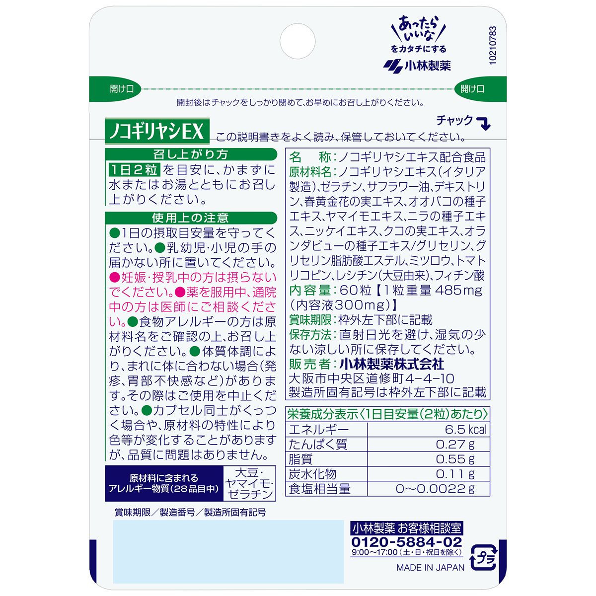 小林製薬　ノコギリヤシＥＸ　３０日分（６０粒）
