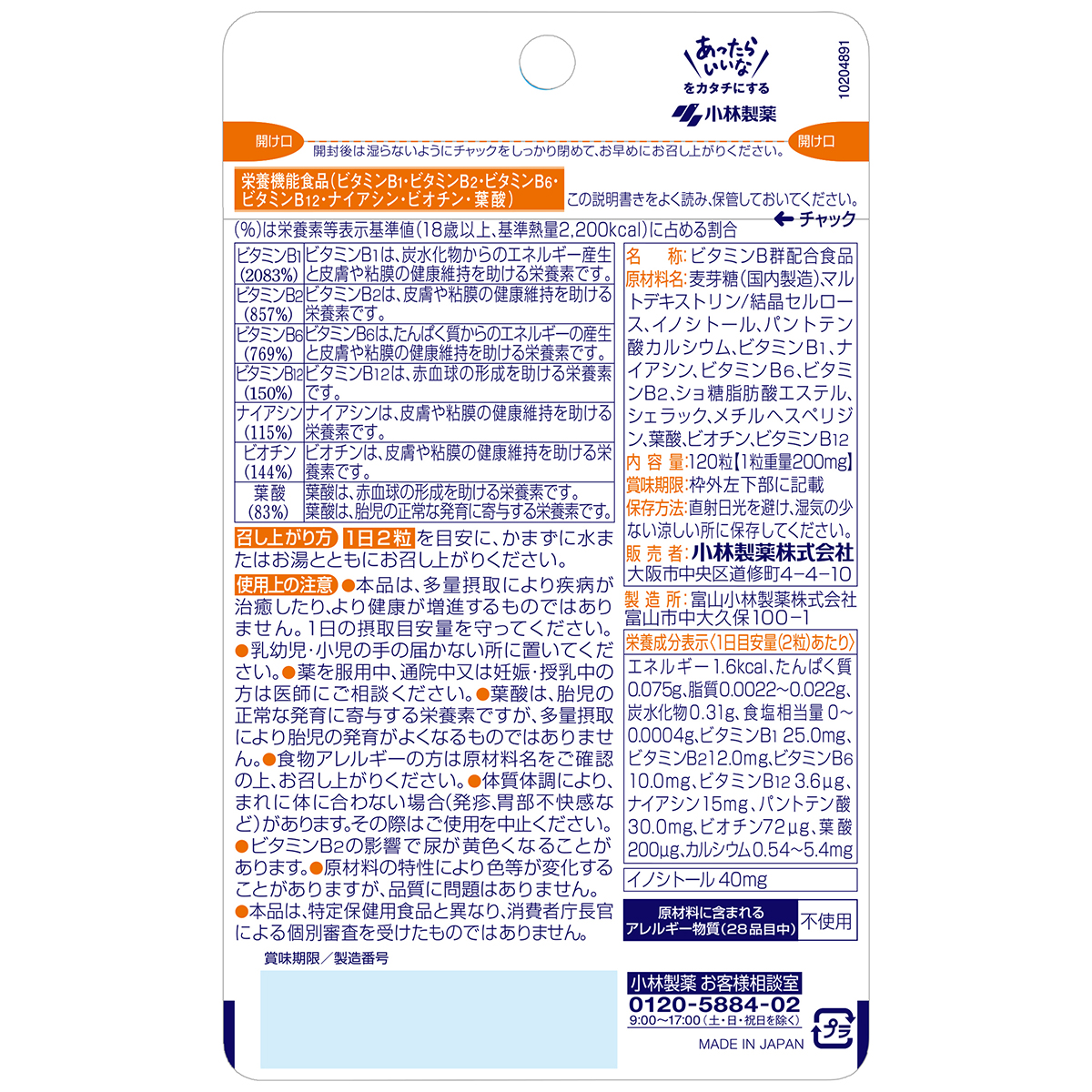 小林製薬　ビタミンＢ群　６０日（１２０粒） 270703