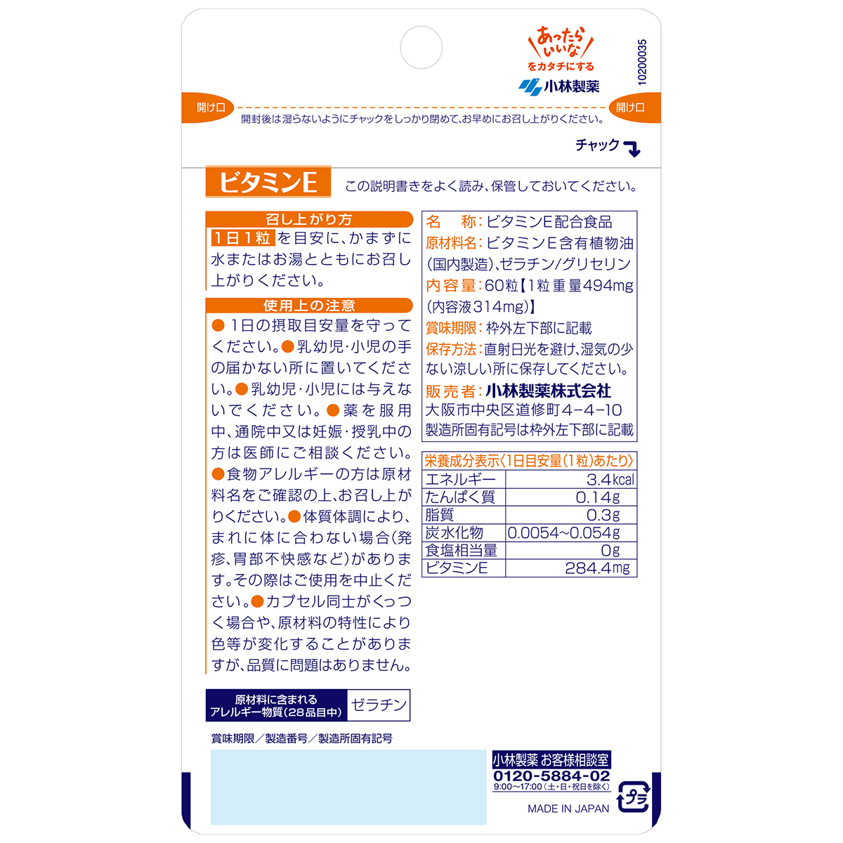 小林製薬　ビタミンＥ　６０日分（６０粒）