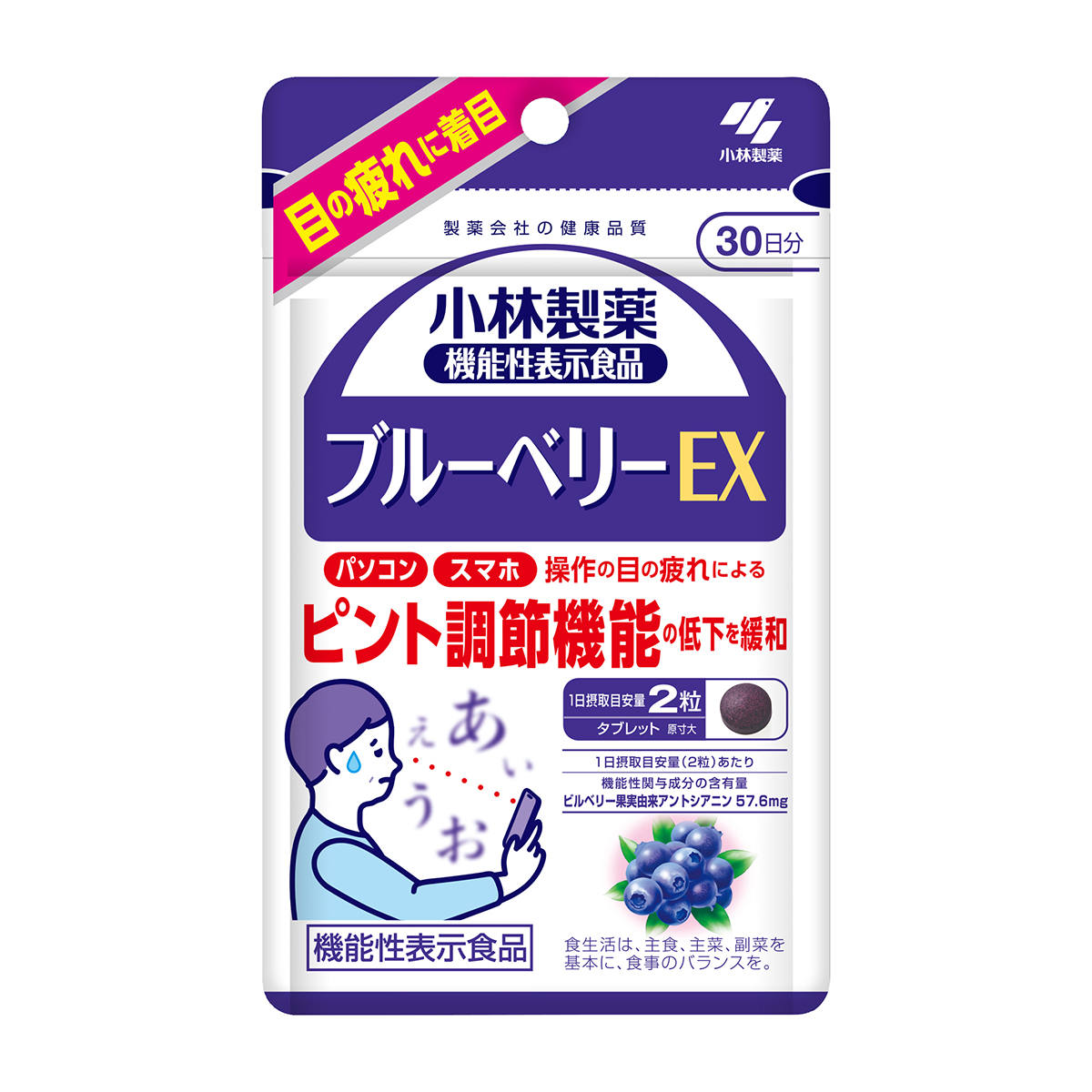 小林製薬　ブルーベリーＥＸ　３０日分（６０粒）