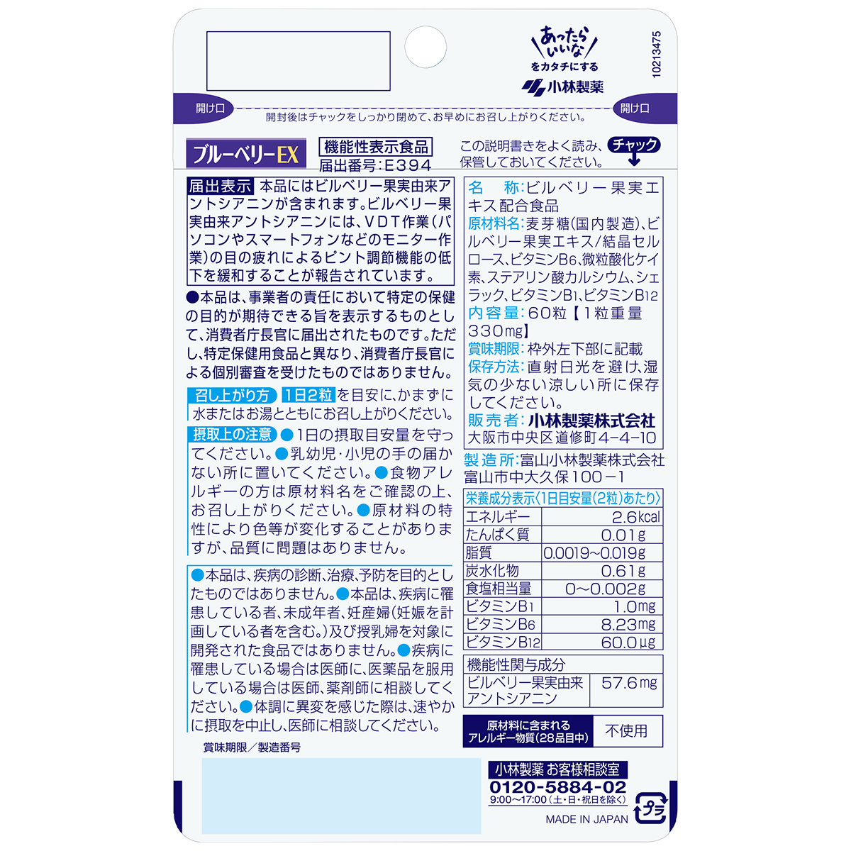 小林製薬　ブルーベリーＥＸ　３０日分（６０粒） 270311