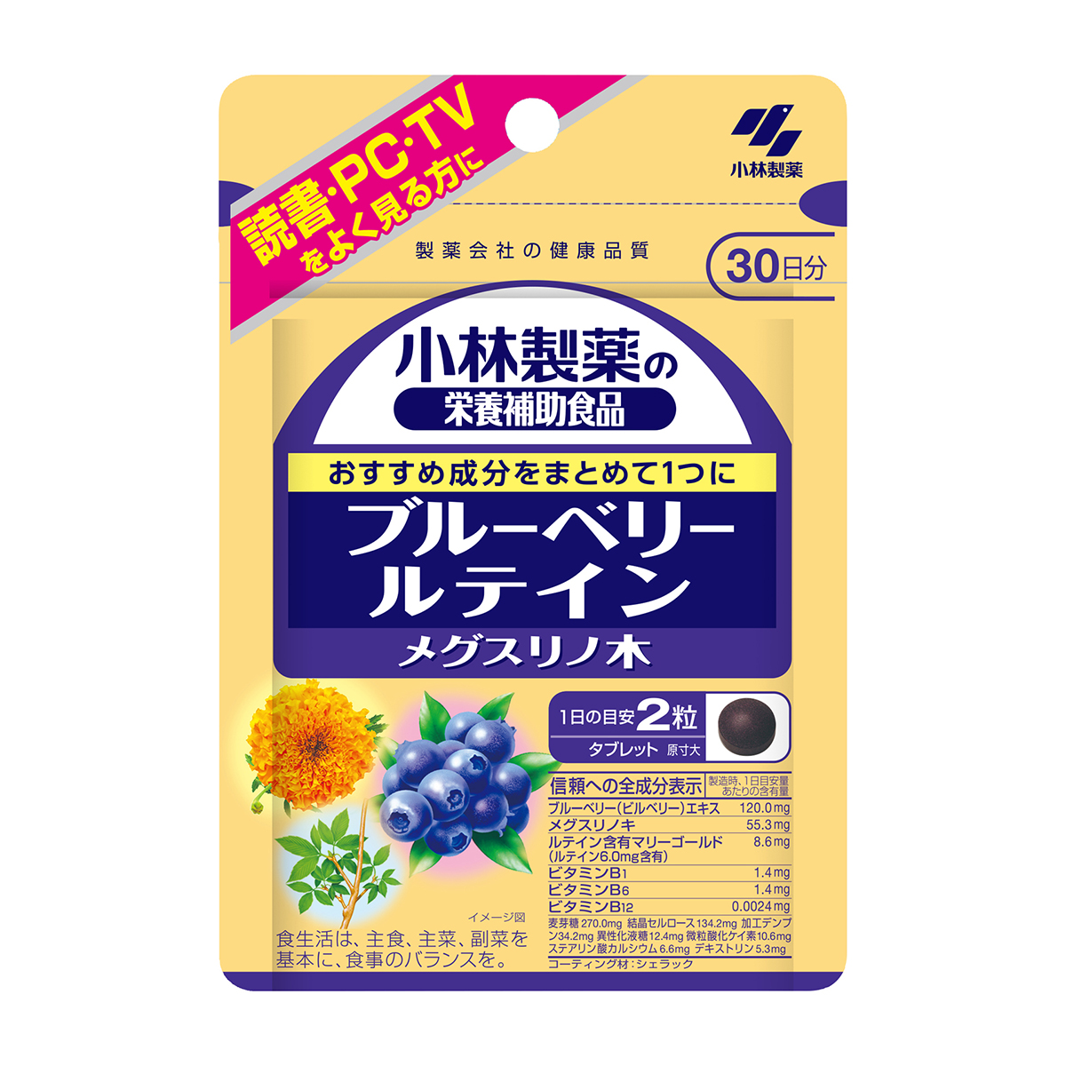 小林製薬　ブルーベリールテインメグスリノ木　３０日分（６０粒）