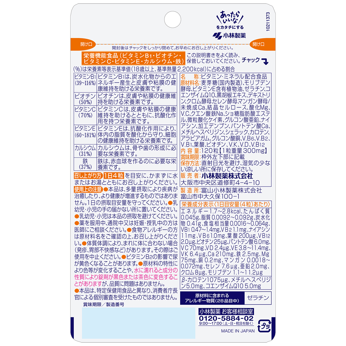 小林製薬　マルチビタミン・ミネラル＋コエンザイムＱ１０　３０日分（１２０粒） 270623