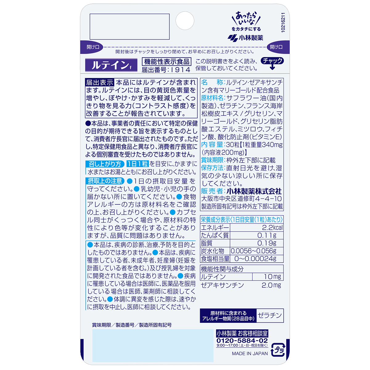 小林製薬　ルテイン　３０日分（３０粒） 270512