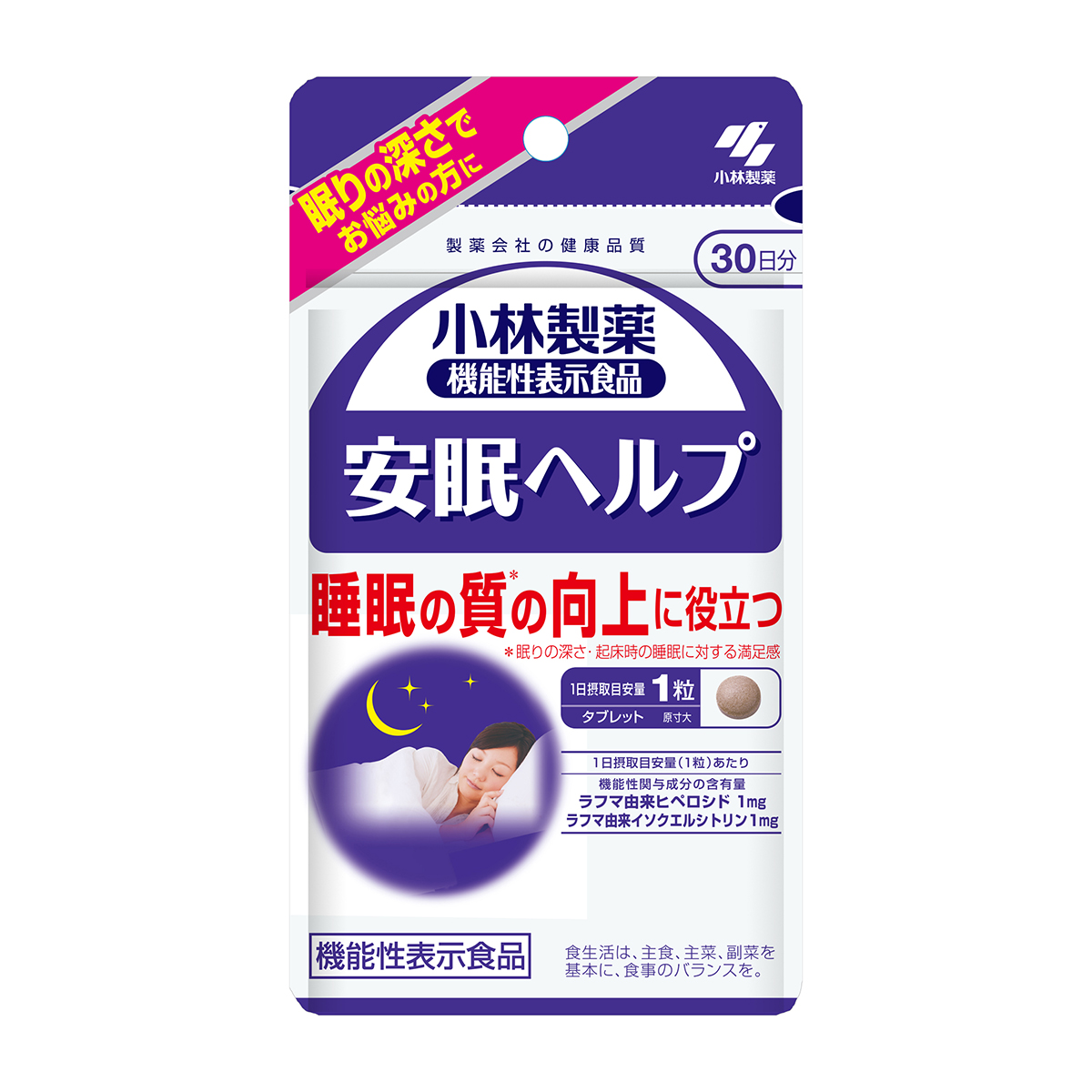 小林製薬　安眠ヘルプ　３０日分（３０粒）