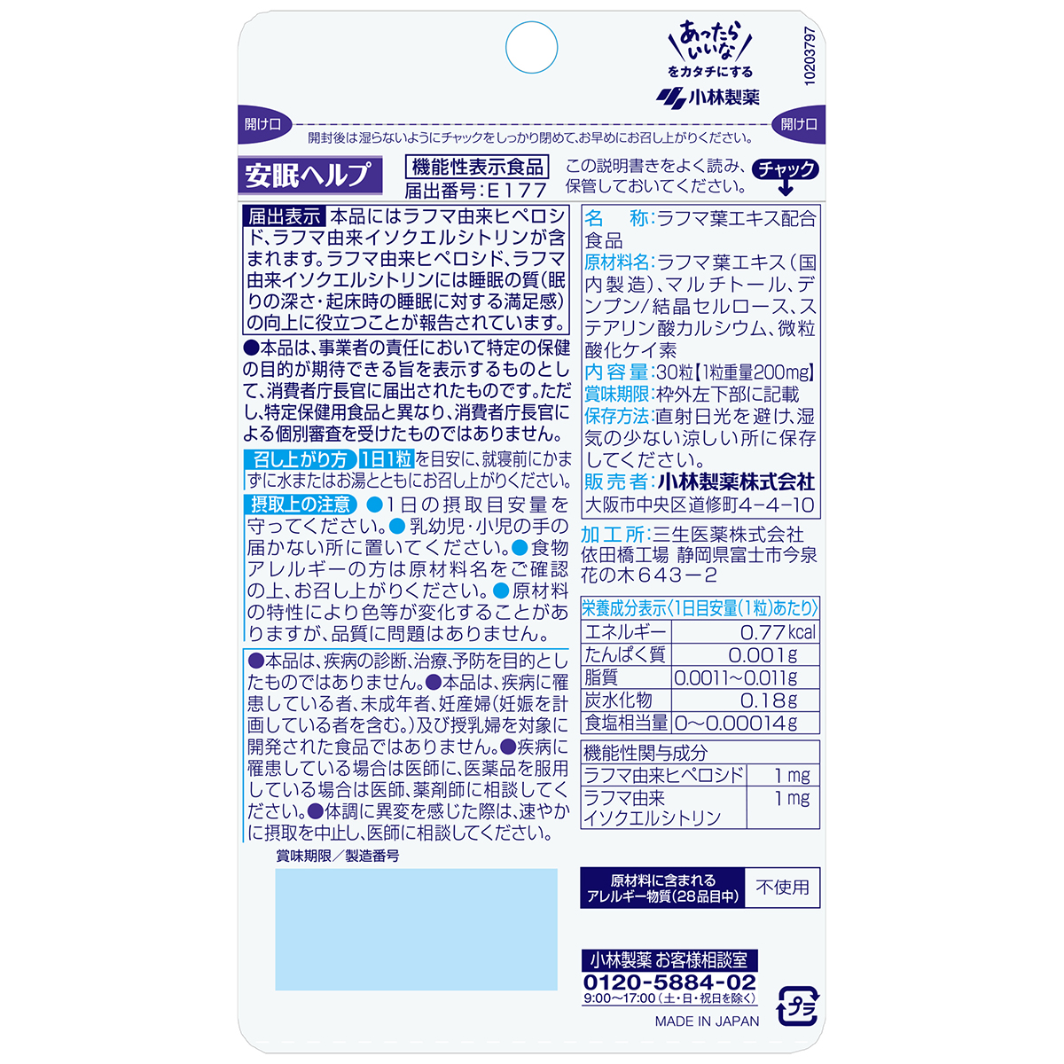 小林製薬　安眠ヘルプ　３０日分（３０粒） 270617