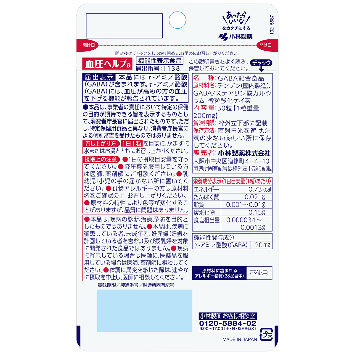 小林製薬　血圧ヘルプ　３０日分（３０粒） 270520