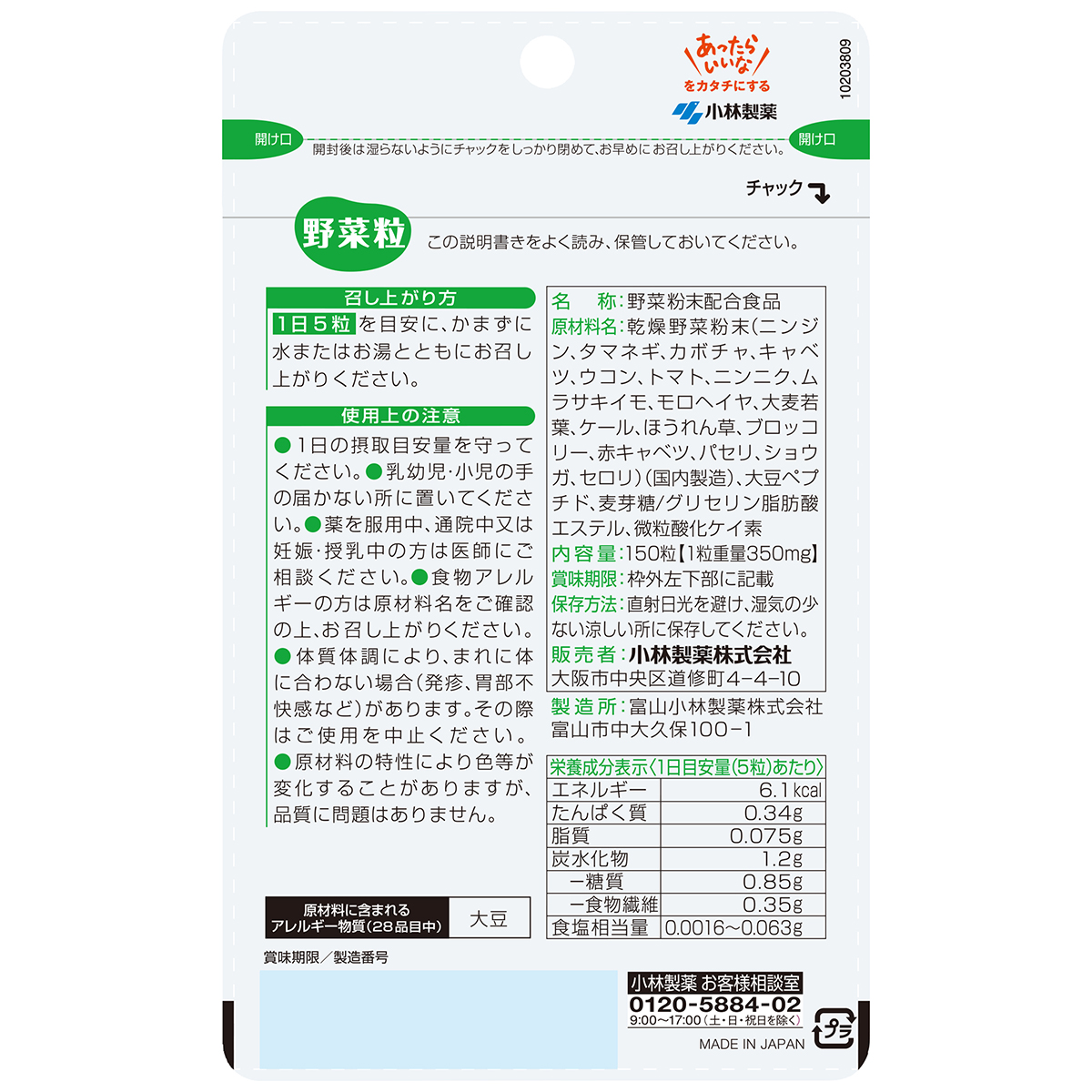 小林製薬　野菜粒　３０日分（１５０粒） 270417