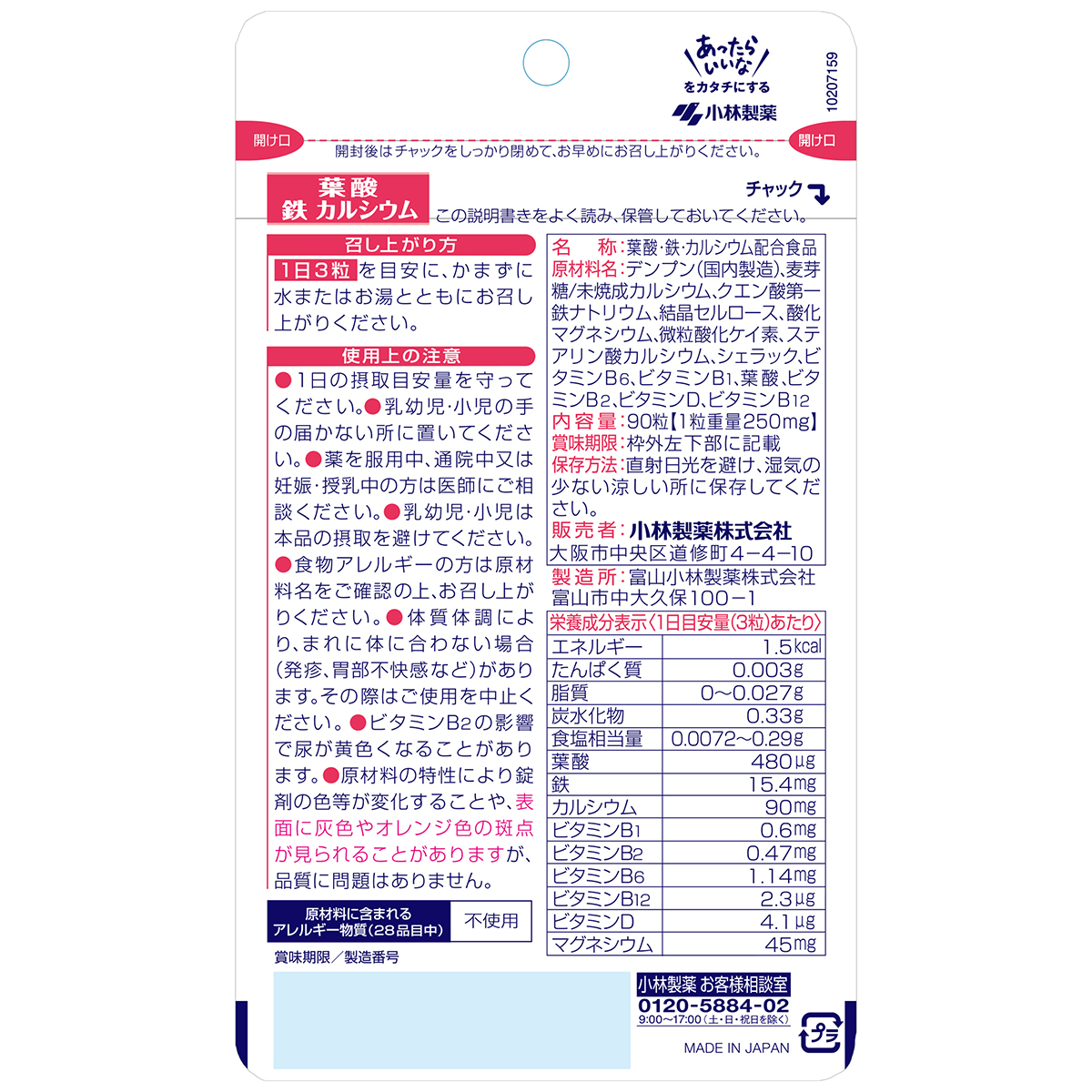小林製薬　葉酸鉄カルシウム　３０日分（９０粒） 270601