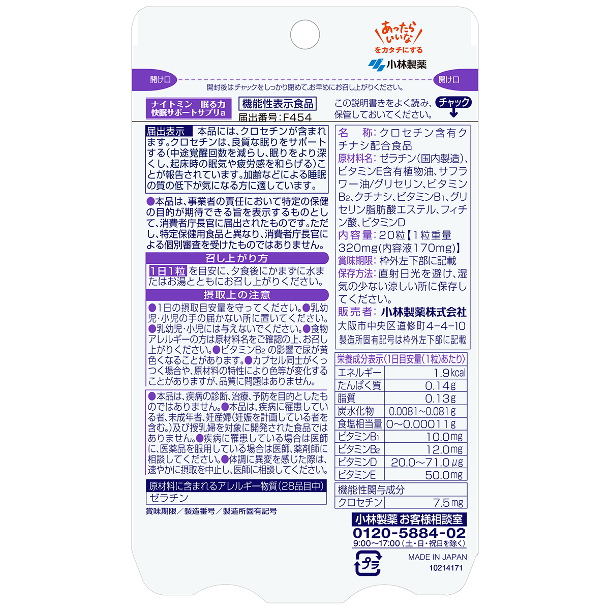 小林製薬　ナイトミン　眠る力　快眠サポートサプリ　２０日分（２０粒） 270702