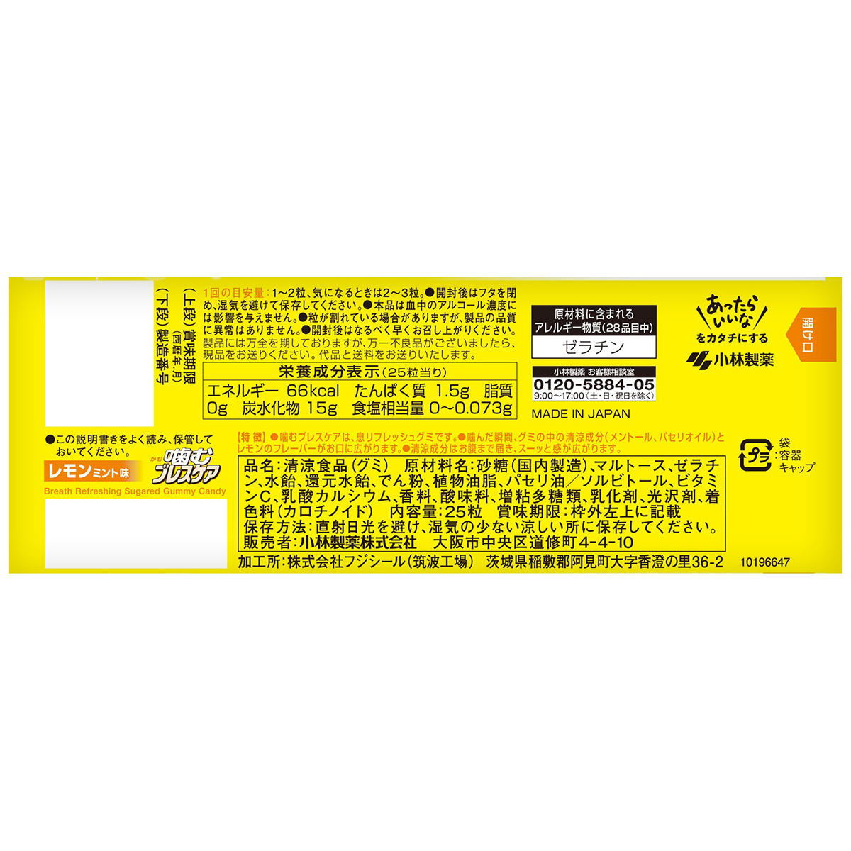 小林製薬　噛むブレスケア　レモンミント　２５粒 270531