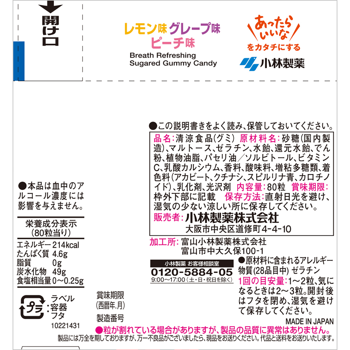小林製薬　噛むブレスケアボトル　アソート　８０粒