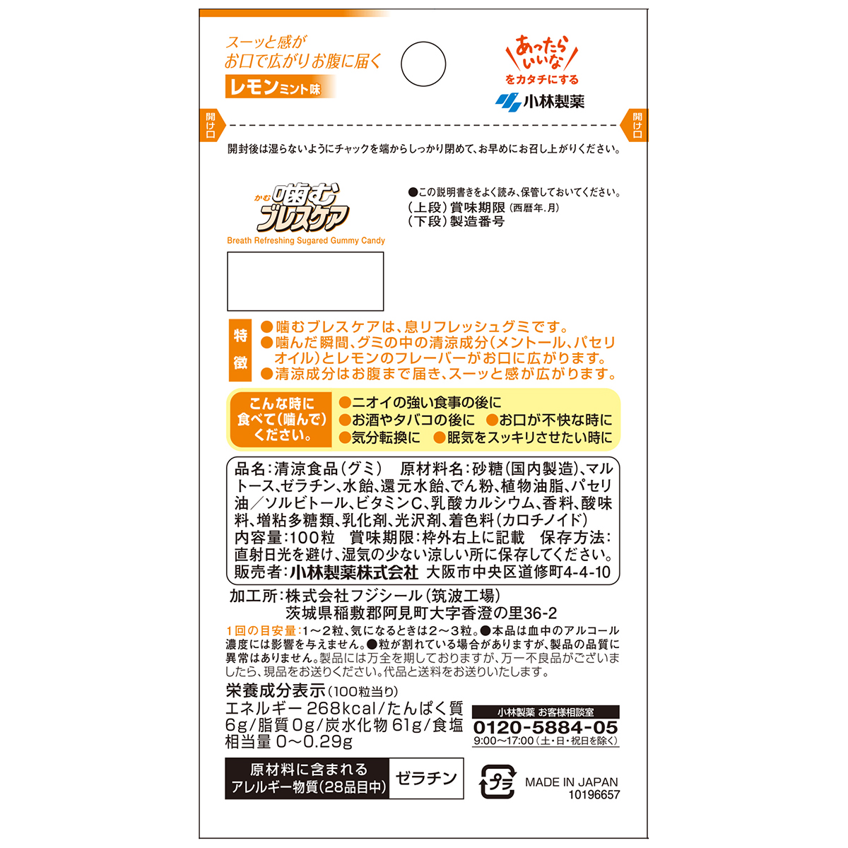 小林製薬　噛むブレスケアパウチ　レモンミント　１００粒