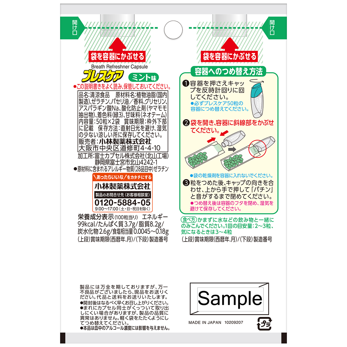 小林製薬　ブレスケアつめ替　ミント　１００粒