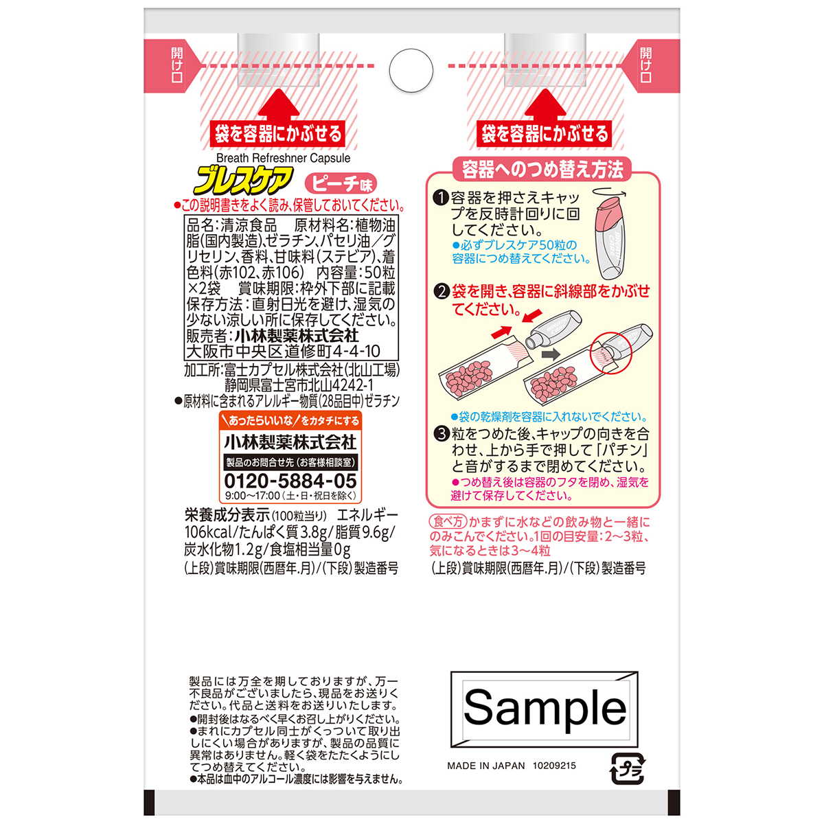 小林製薬　ブレスケアつめ替　ピーチ　１００粒 261130