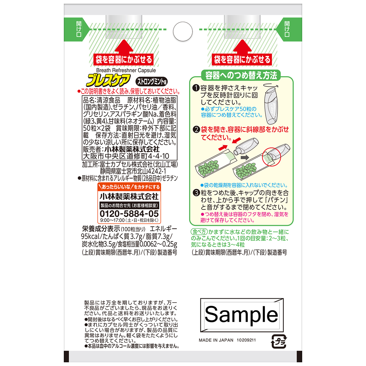 小林製薬　ブレスケアつめ替　ストロングミント　１００粒 261130