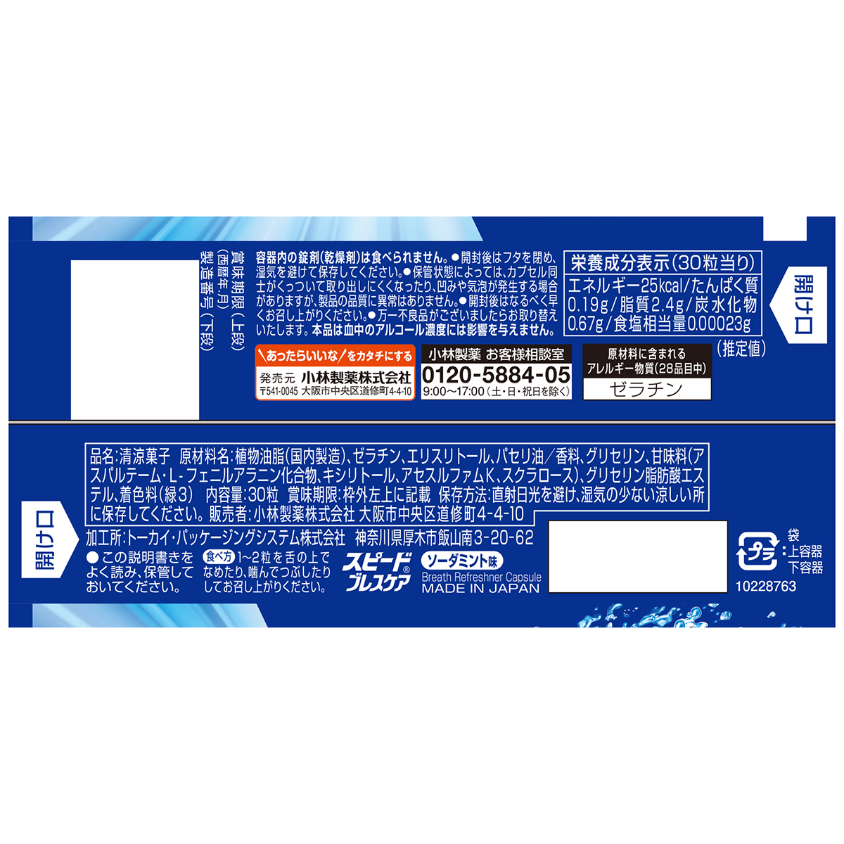 小林製薬　スピードブレスケア　ソーダミント　３０粒