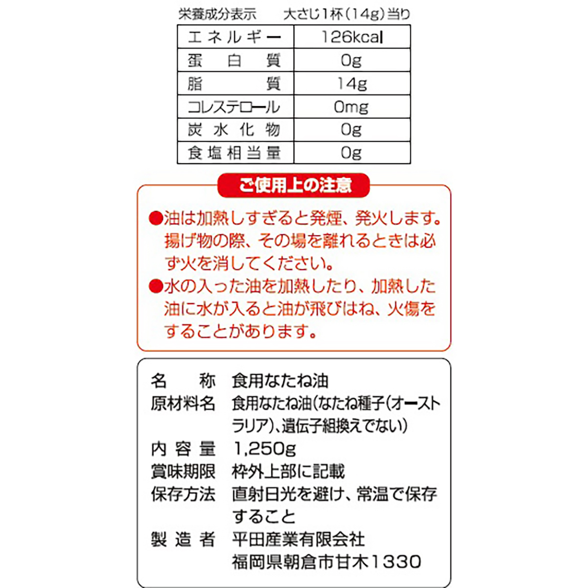 平田産業　純正菜種油　１，２５０ｇ
