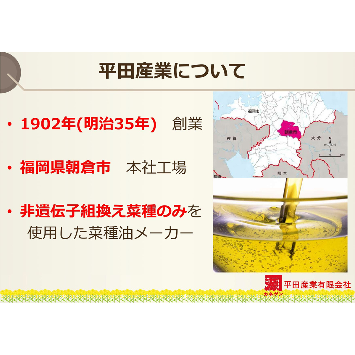 平田産業　純正菜種油　９１０ｇ