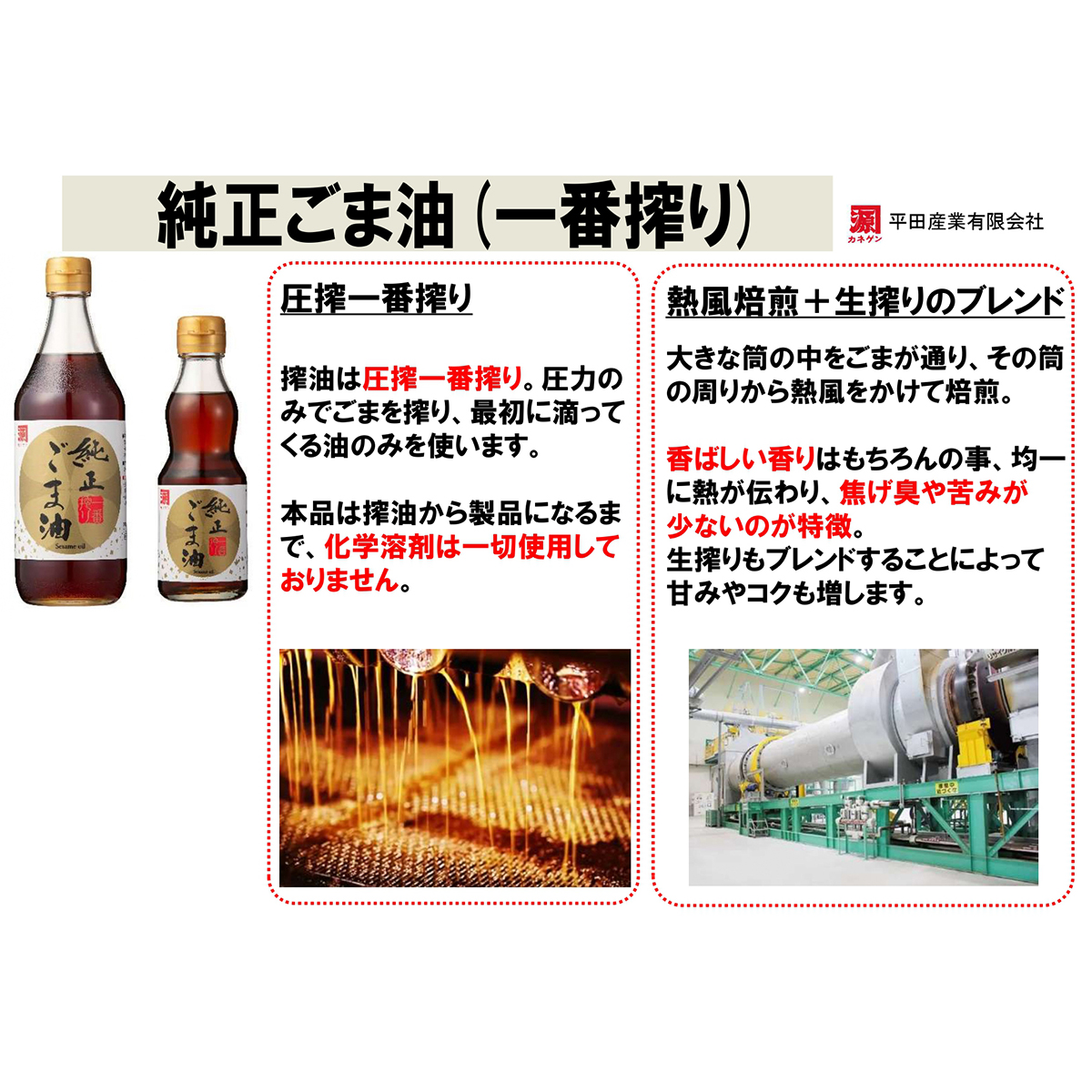 ごま 平田産業 純正ごま油（一番搾り） 165g | かぜとゆき