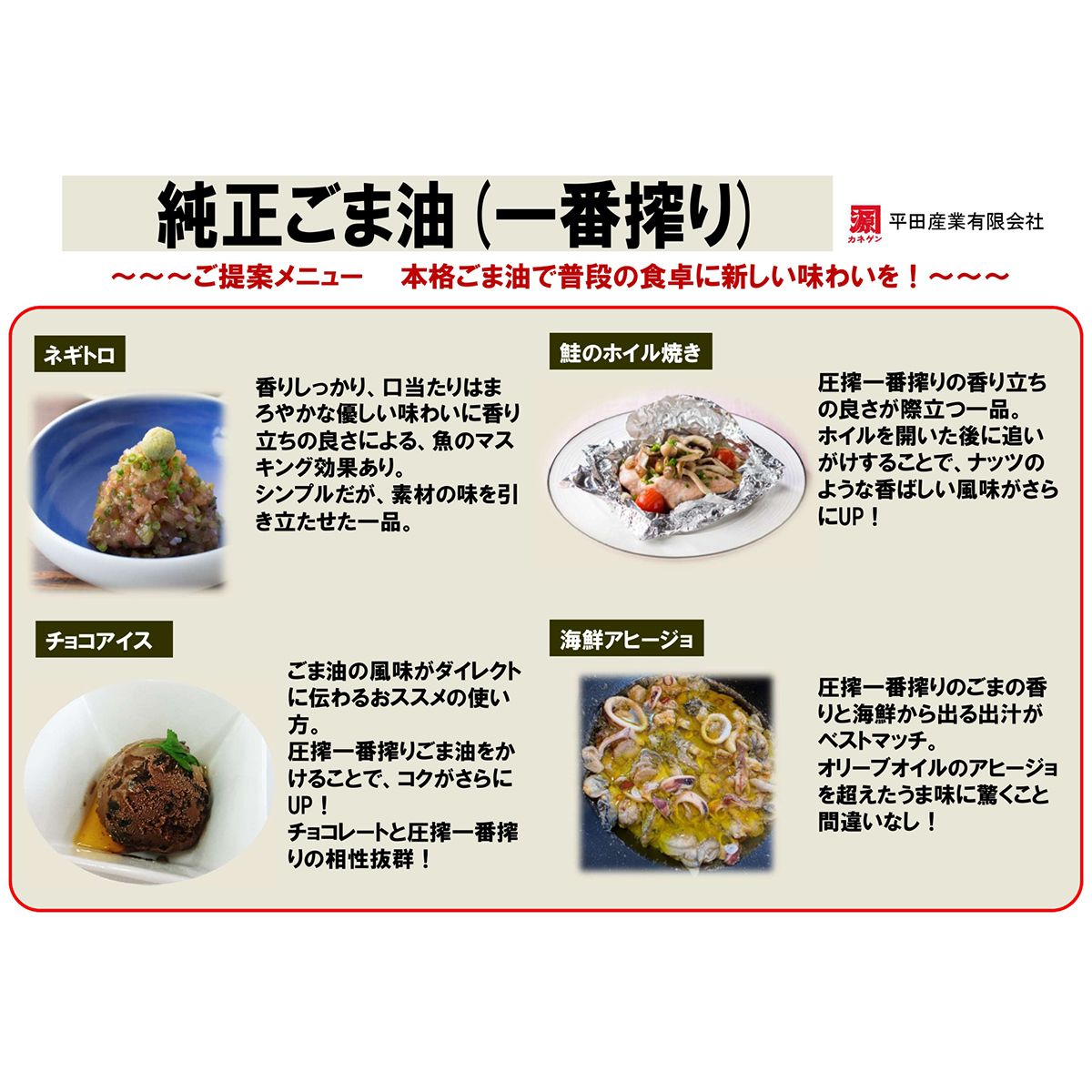 平田産業 純正ごま油（一番搾り） 165g | かぜとゆき