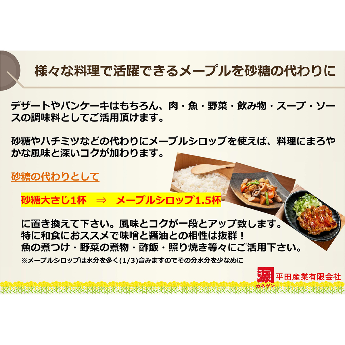 平田産業　ナチュラリーメープルシロップ　２５０ｇ 280625