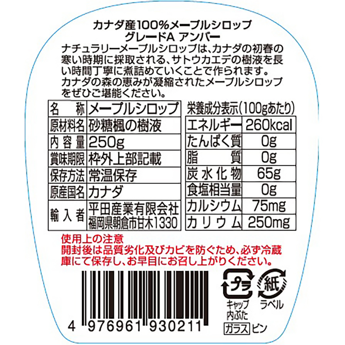 平田産業　ナチュラリーメープルシロップ　２５０ｇ 280625