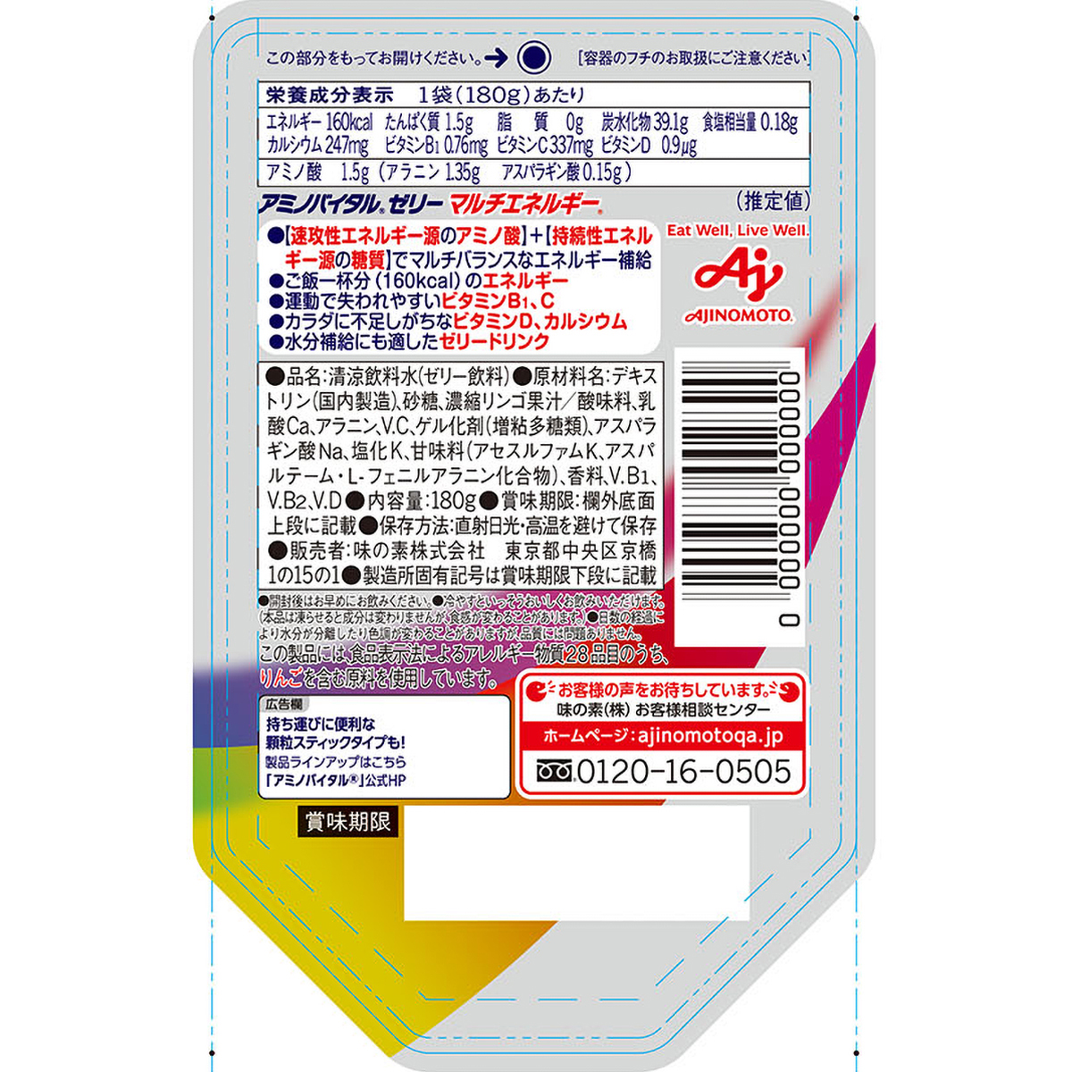 味の素　アミノバイタル　マルチエネルギー　１８０ｇ 260902