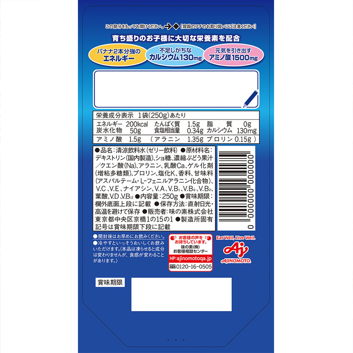 味の素　アミノバイタルガッツギア　マスカット味　２５０ｇ
