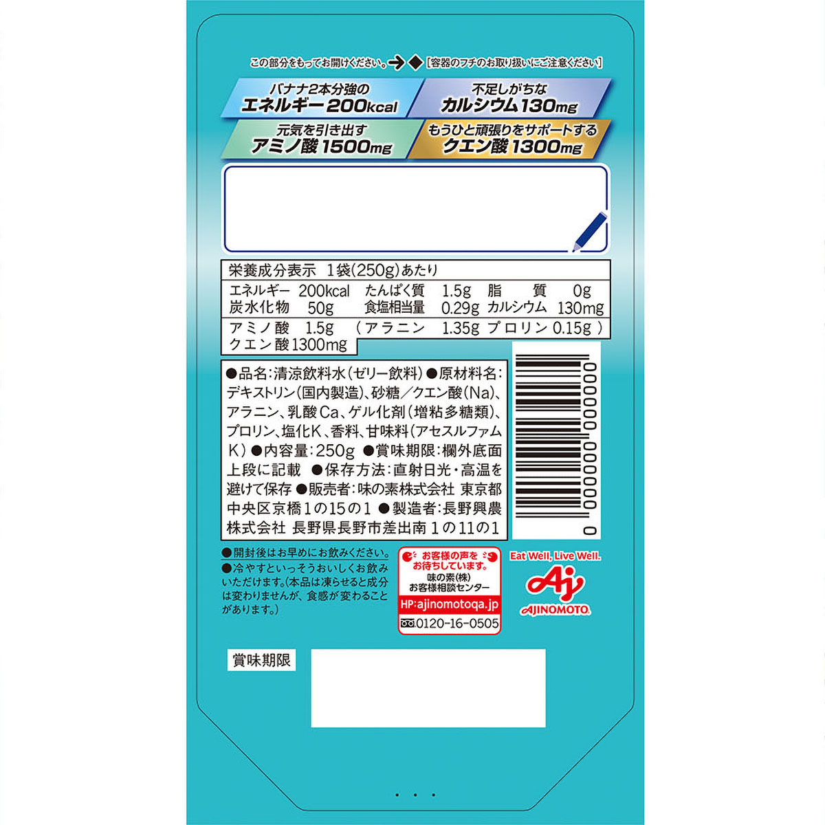 味の素　アミノバイタルゼリー　ガッツギア　サイダー味　２５０ｇ 260810