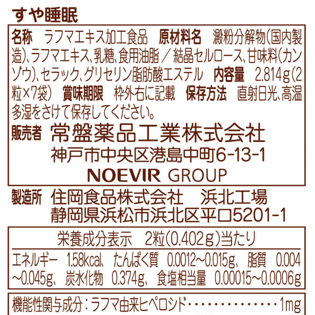 常盤薬品工業　すや睡眠　２粒×７袋 280531