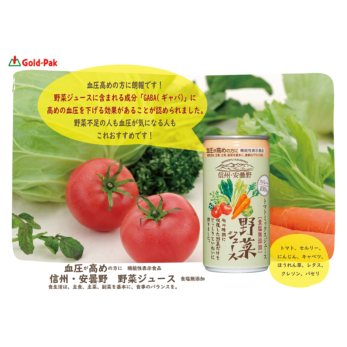 ゴールドパック 信州・安曇野野菜ジュースGABA 190g【ケース30本】