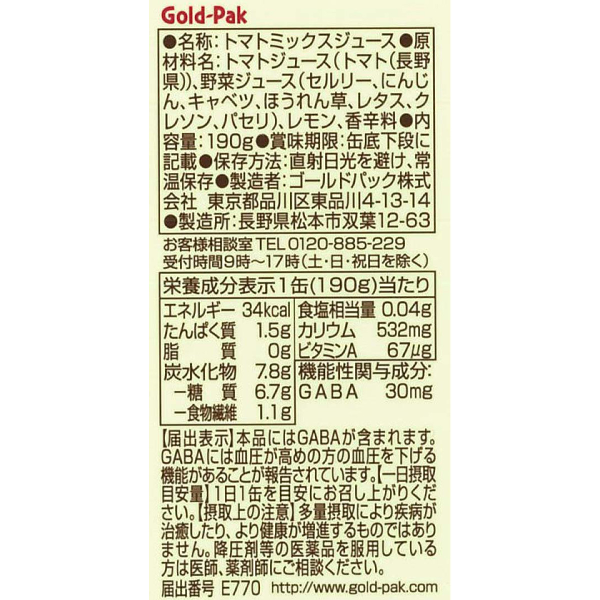 ゴールドパック 信州・安曇野野菜ジュースGABA 190g【ケース30本】