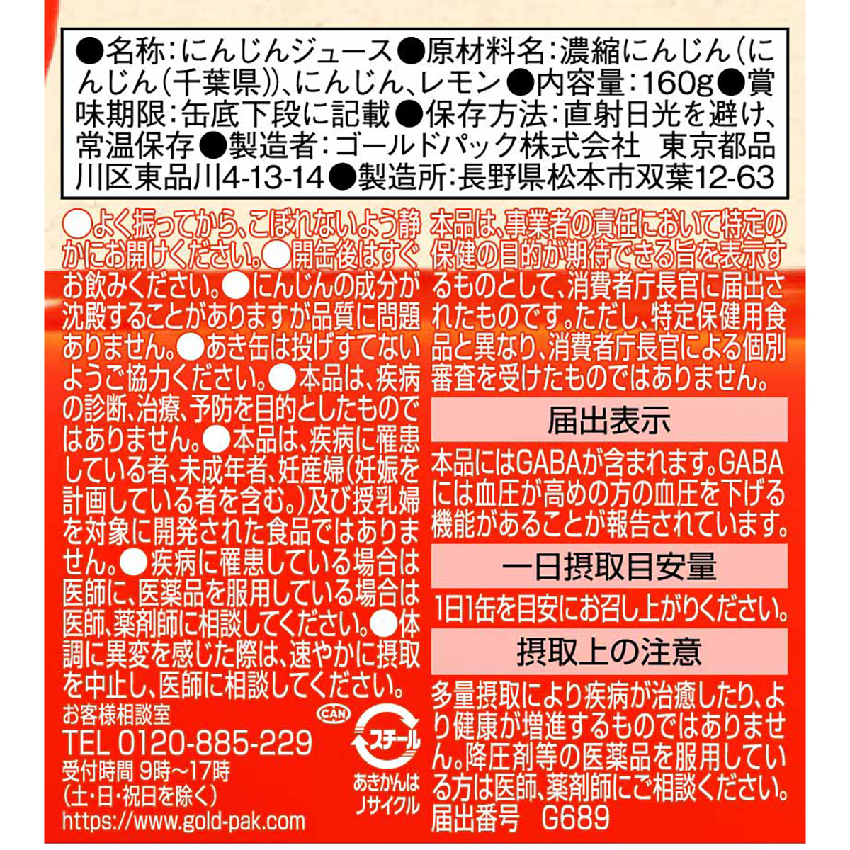 ゴールドパック 食べるキャロットジュースGABA 160g【ケース20本】