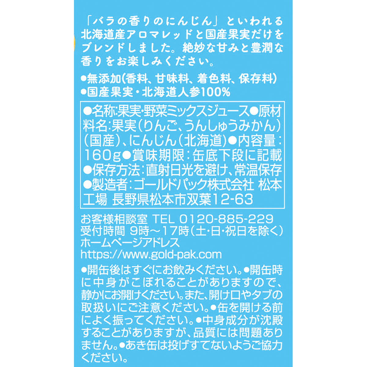ゴールドパック 北海道にんじんと国産くだもの 160g【ケース20本】
