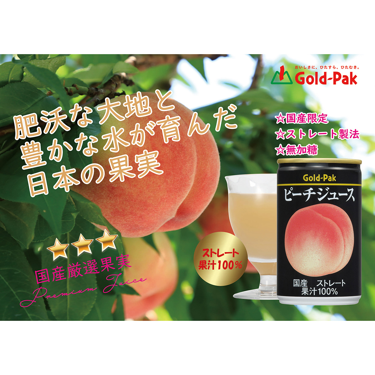 ゴールドパック ピーチジュース(ストレート) 160g【ケース20本】