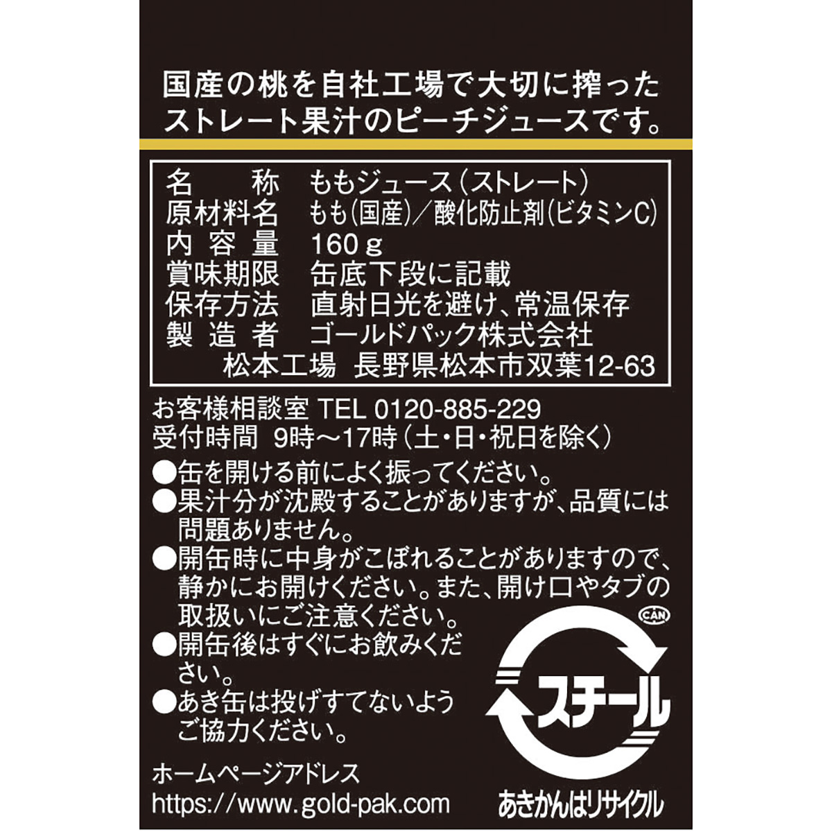 ゴールドパック ピーチジュース(ストレート) 160g【ケース20本】