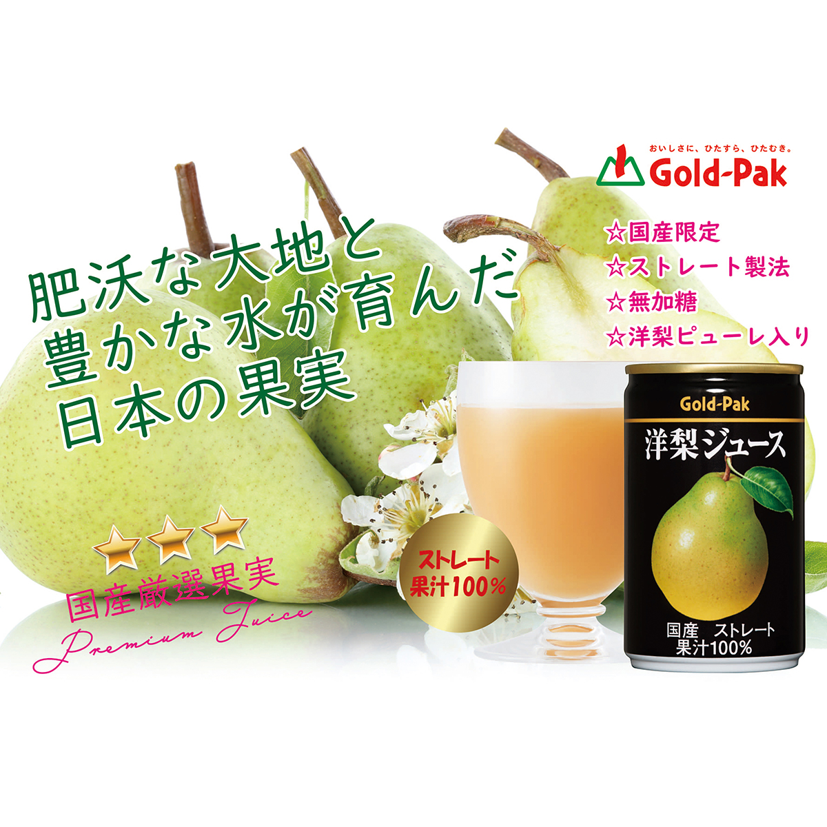 ゴールドパック 洋梨ジュース(ストレート) 160g【ケース20本】