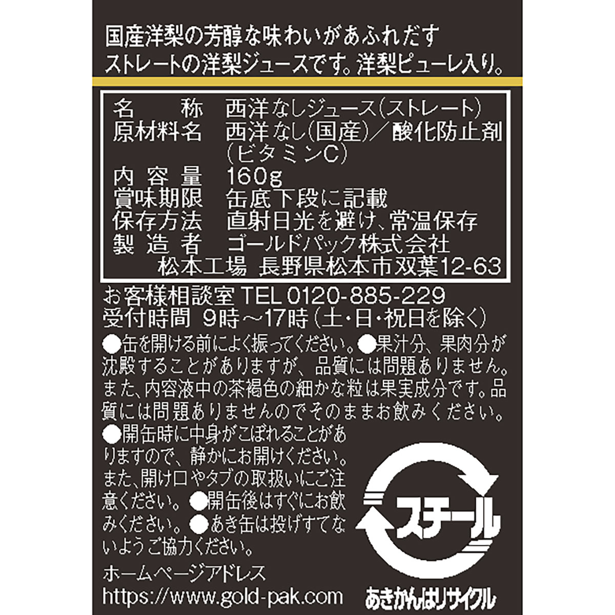 ゴールドパック 洋梨ジュース(ストレート) 160g【ケース20本】