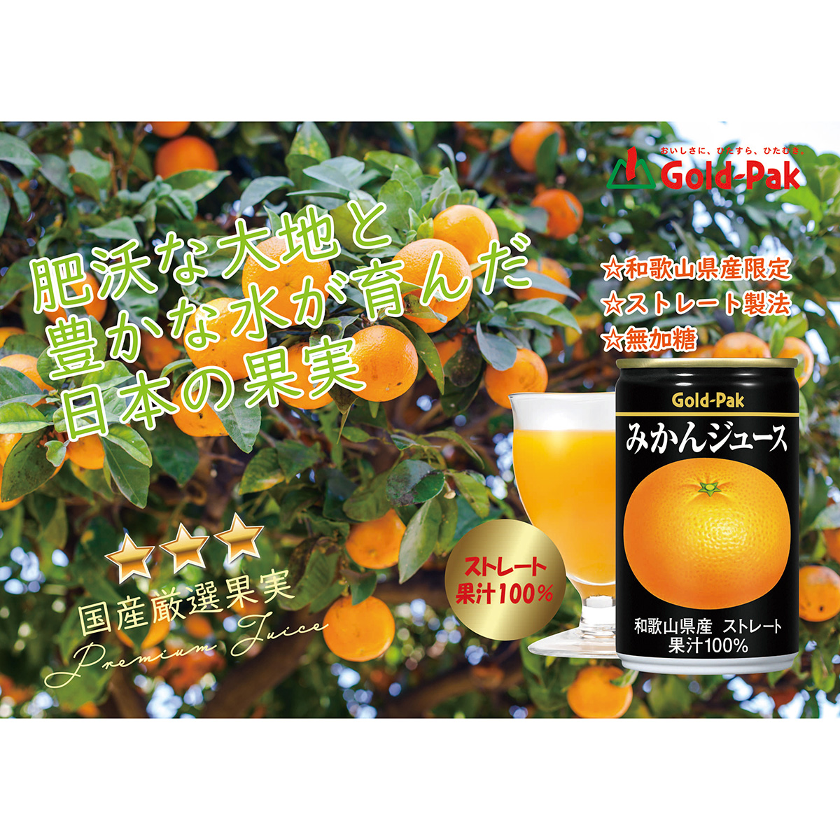 ゴールドパック みかんジュース(ストレート) 160g【ケース20本】