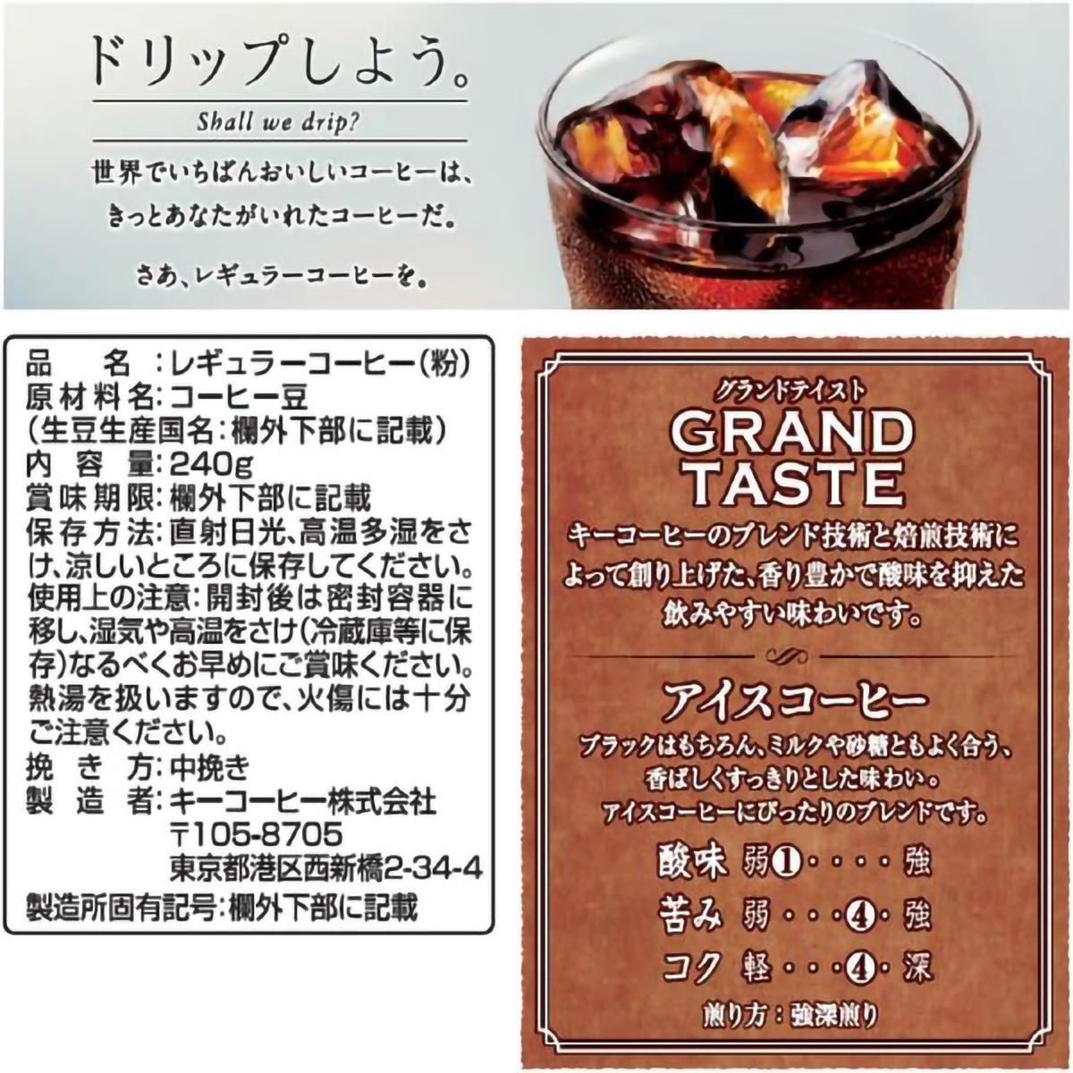 キーコーヒー　グランドテイスト　アイスコーヒー　２４０ｇ 260831