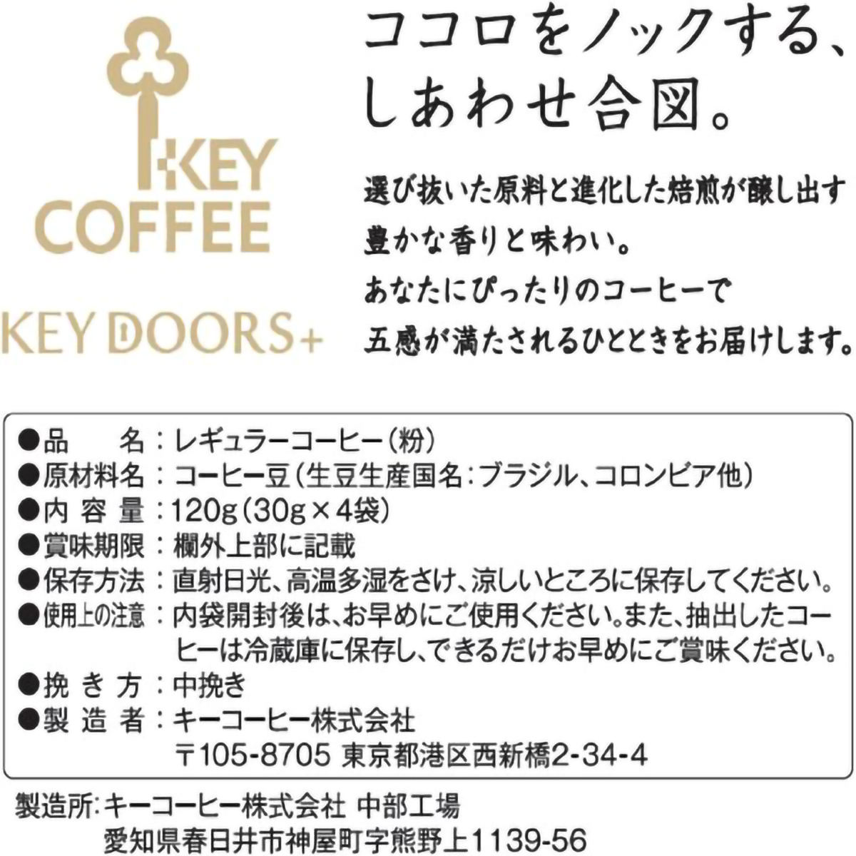 キーコーヒー KEY DOORS+ 香味まろやか水出し珈琲 30g×4p 270228