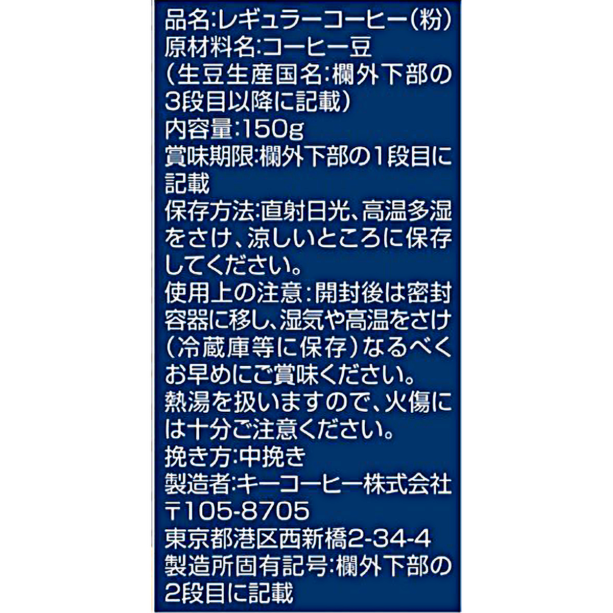 キーコーヒー 京都イノダコーヒ オリジナルブレンド 150g 260930