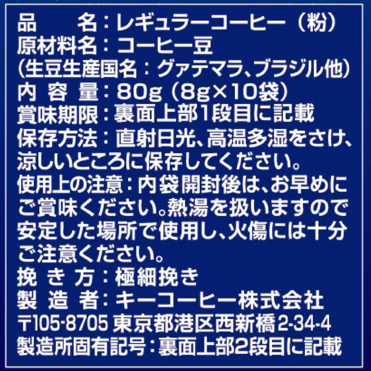 キーコーヒー KEY DOORS+ ドリップ オン スペシャルブレンド 8g×10p 270331