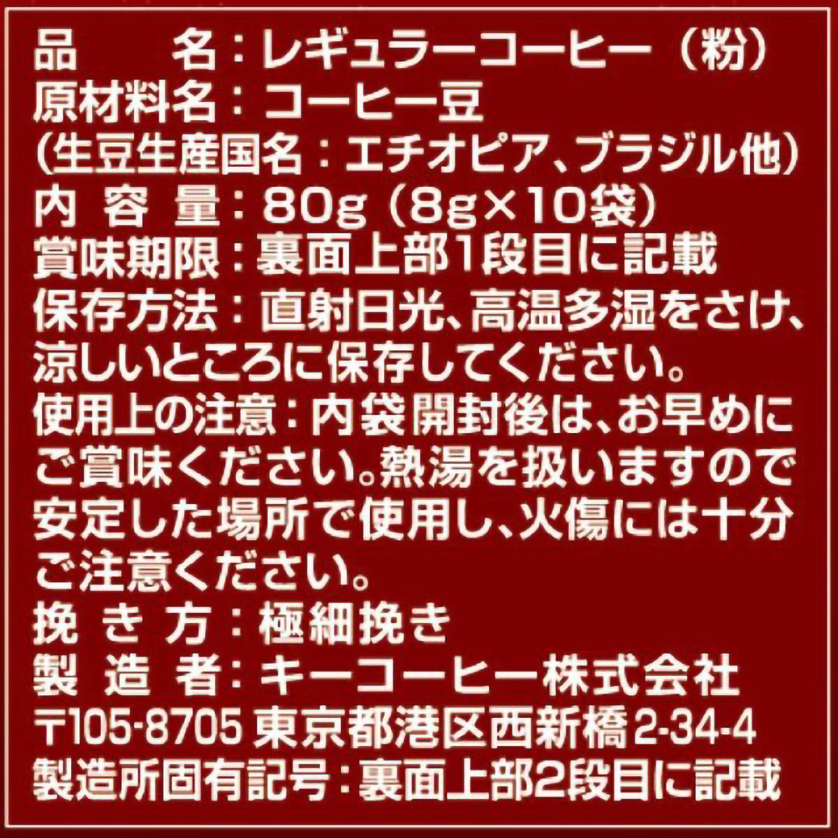 キーコーヒー KEY DOORS+ ドリップ オン モカブレンド 8g×10p 270228