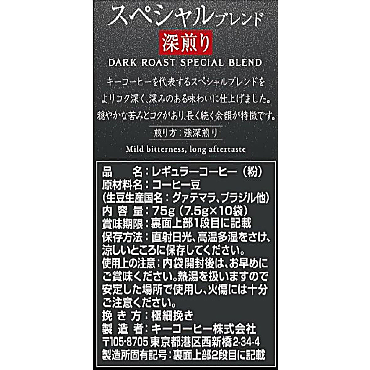 キーコーヒー KEY DOORS+ ドリップ オン スペシャルブレンド深煎り 7.5g×10p